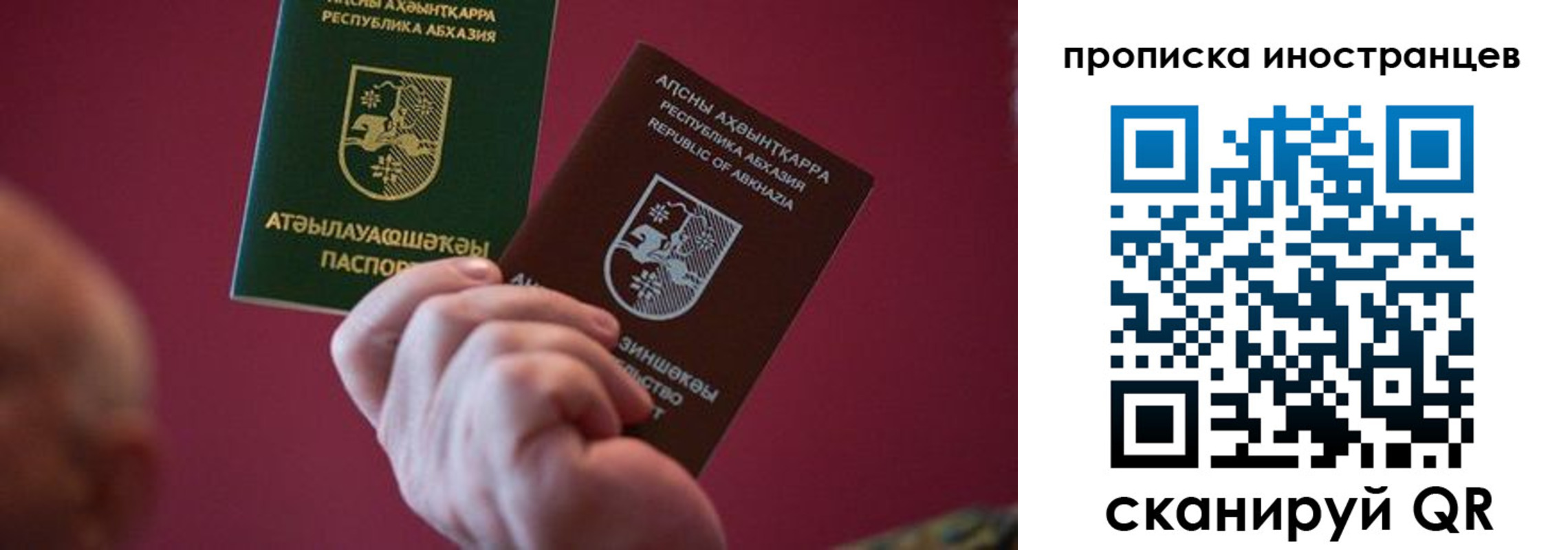 прописка от собственника в Мирном